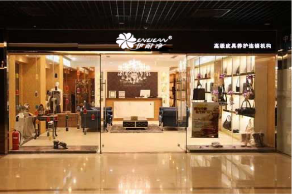 加盟伊耐凈洗鞋修鞋店兩大為你護(hù)航