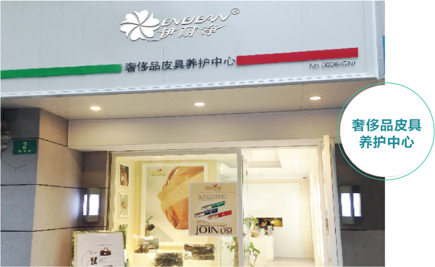 皮革護理加盟案例一