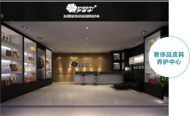 皮革護理加盟案例二