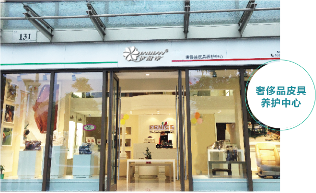 皮革護理加盟案例三