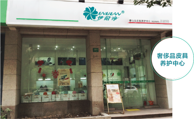 皮革護理加盟案例四