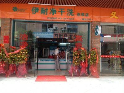 <b>干洗店利潤(rùn)嗎？</b>