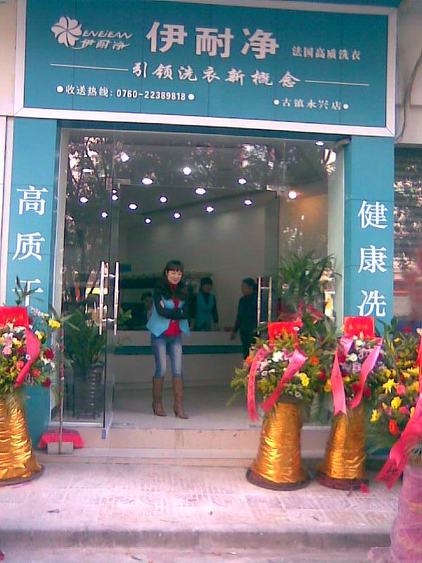 沈陽(yáng)開(kāi)干洗店賺錢嗎?