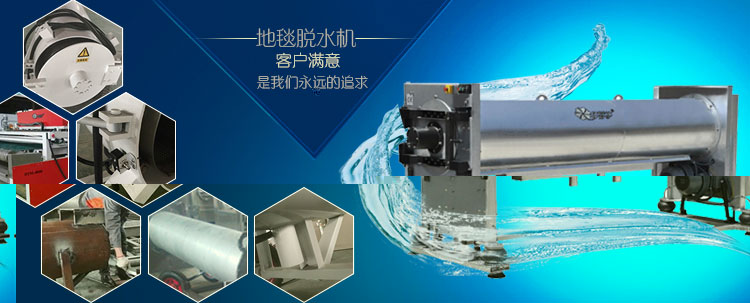 DTT 地毯旋轉(zhuǎn)脫水機
