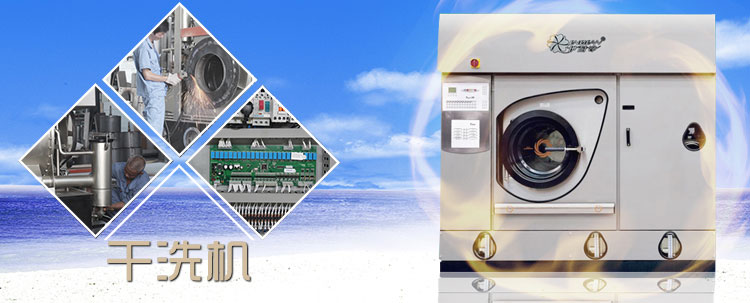 QT20ST封閉四氯乙烯干洗機(jī)