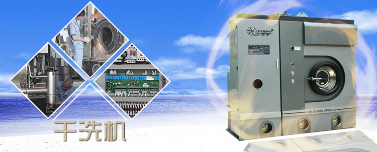 QT20ST封閉四氯乙烯干洗機(jī)