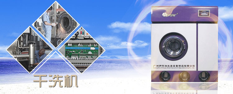 半封閉四氯乙烯干洗機(jī)