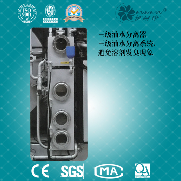 四氯乙烯干洗機(jī)封閉干洗機(jī)