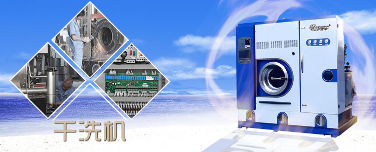 Y600FSE20系列多溶劑干洗機(jī)