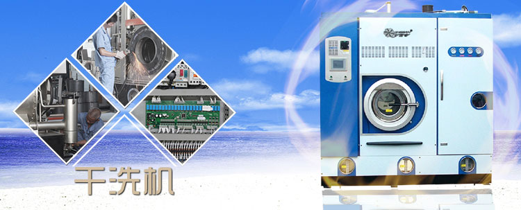 Y600FSE25系列多溶劑干洗機