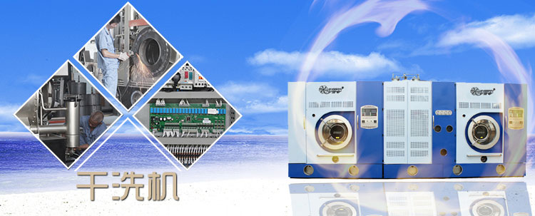 QST4F脫脂機(jī)系干洗機(jī)