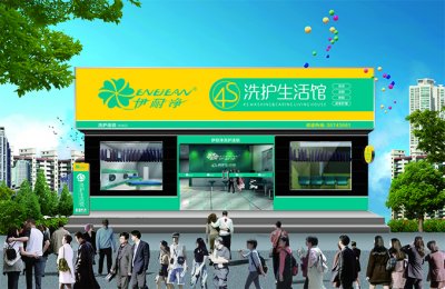 伊耐凈洗衣連鎖加盟勢(shì)