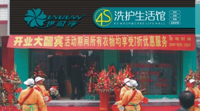 干洗店加盟連鎖哪個(gè)好