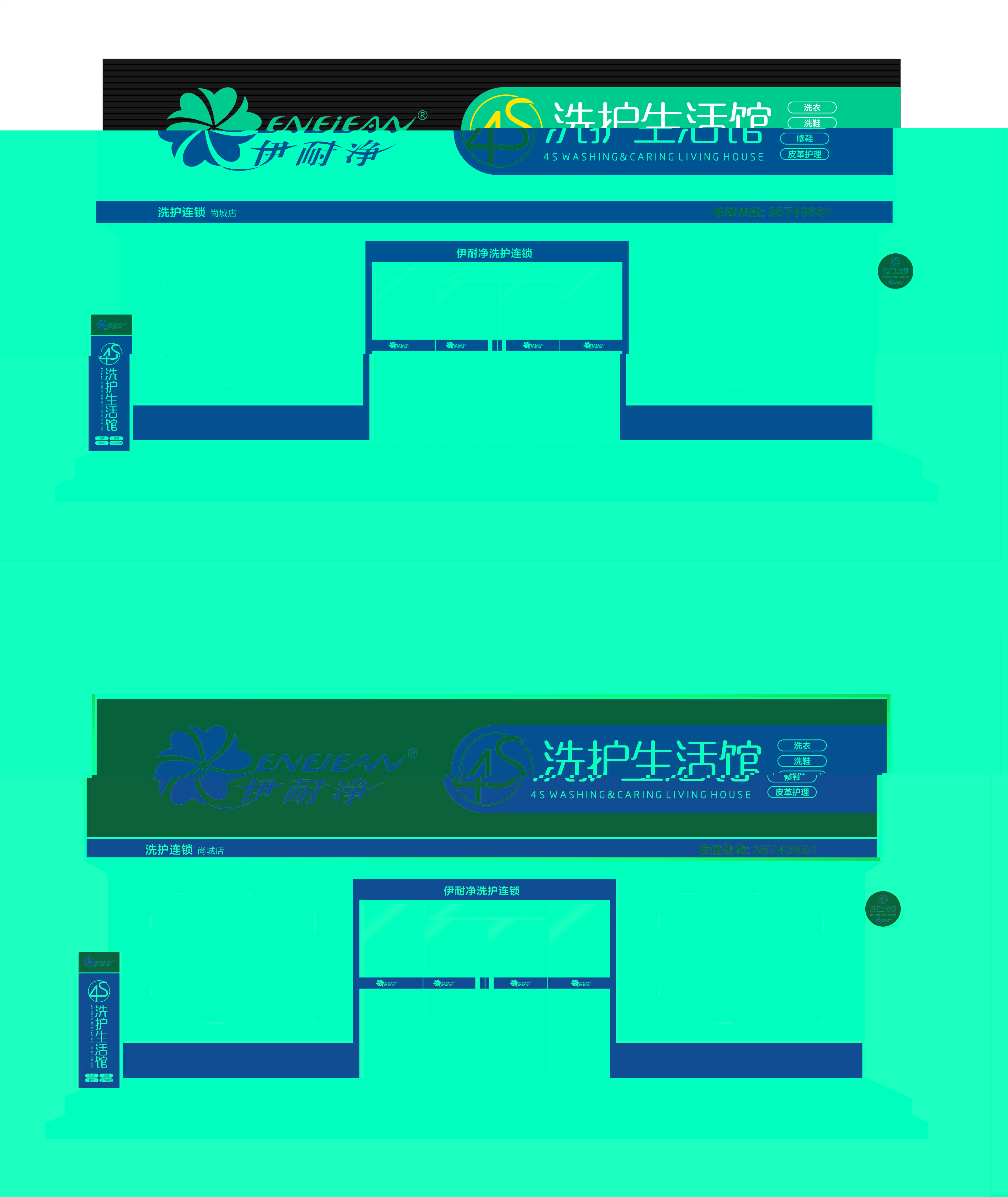 溫州做洗衣店加盟連鎖店生意怎么樣？