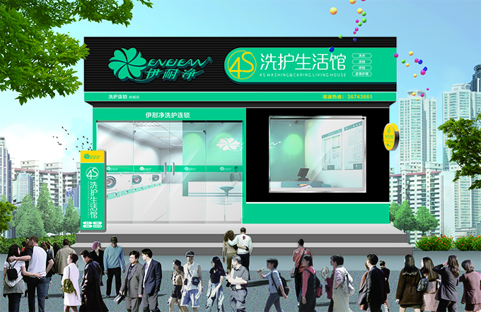 伊耐凈干洗店連鎖十之潛在的黃金企業(yè)